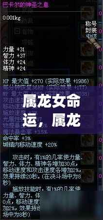 属龙女的命运，星象指引下的独特人生轨迹探索