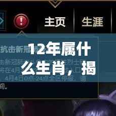 揭秘生肖奥秘，探寻十二年生肖轮回之秘密，揭秘属相轮回中的奥秘（附答案）