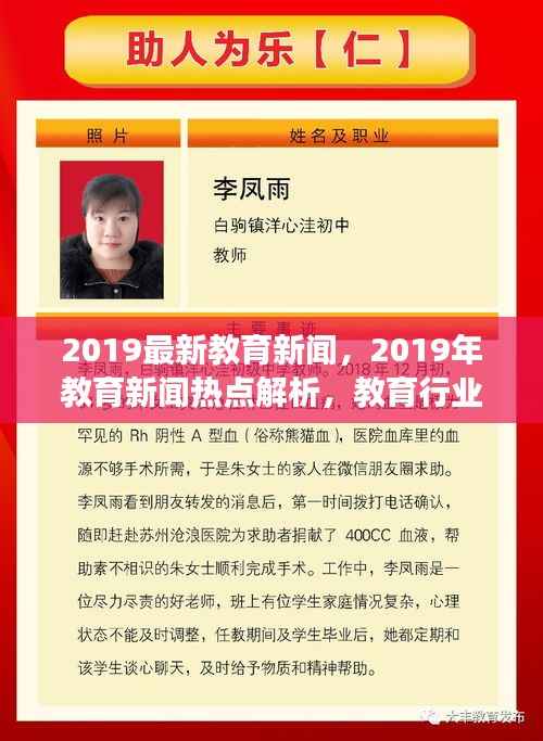 教育行业的变革与创新发展，解析2019年教育新闻热点