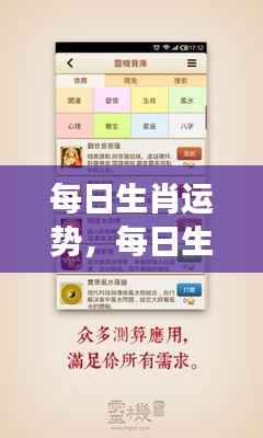 每日生肖运势解读，掌握好运势，洞悉未来走向