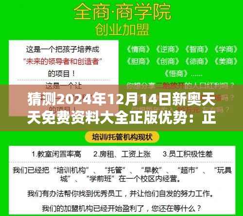 猜测2024年12月14日新奥天天免费资料大全正版优势:正版资料在知识产权中的地位