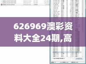 626969澳彩资料大全24期,高速计划响应执行_HD5.493