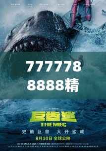 7777788888精准跑狗图”揭示的速度与激情:对速度的极致追求