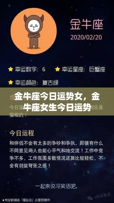 金牛座女生今日运势详解