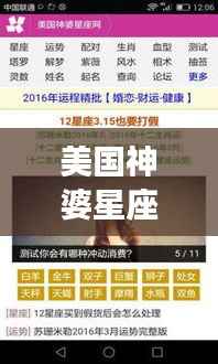 美国神婆星座运势独家解析,洞悉星象奥秘,引领未来走向