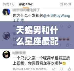 揭秘天蝎男最佳星座配对,寻找爱情完美组合